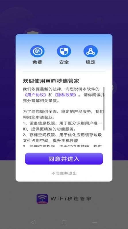 WiFi秒连管家app图片1