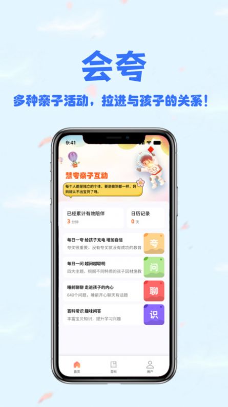 会夸app图2