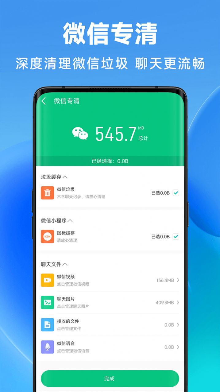 立即清理app图2