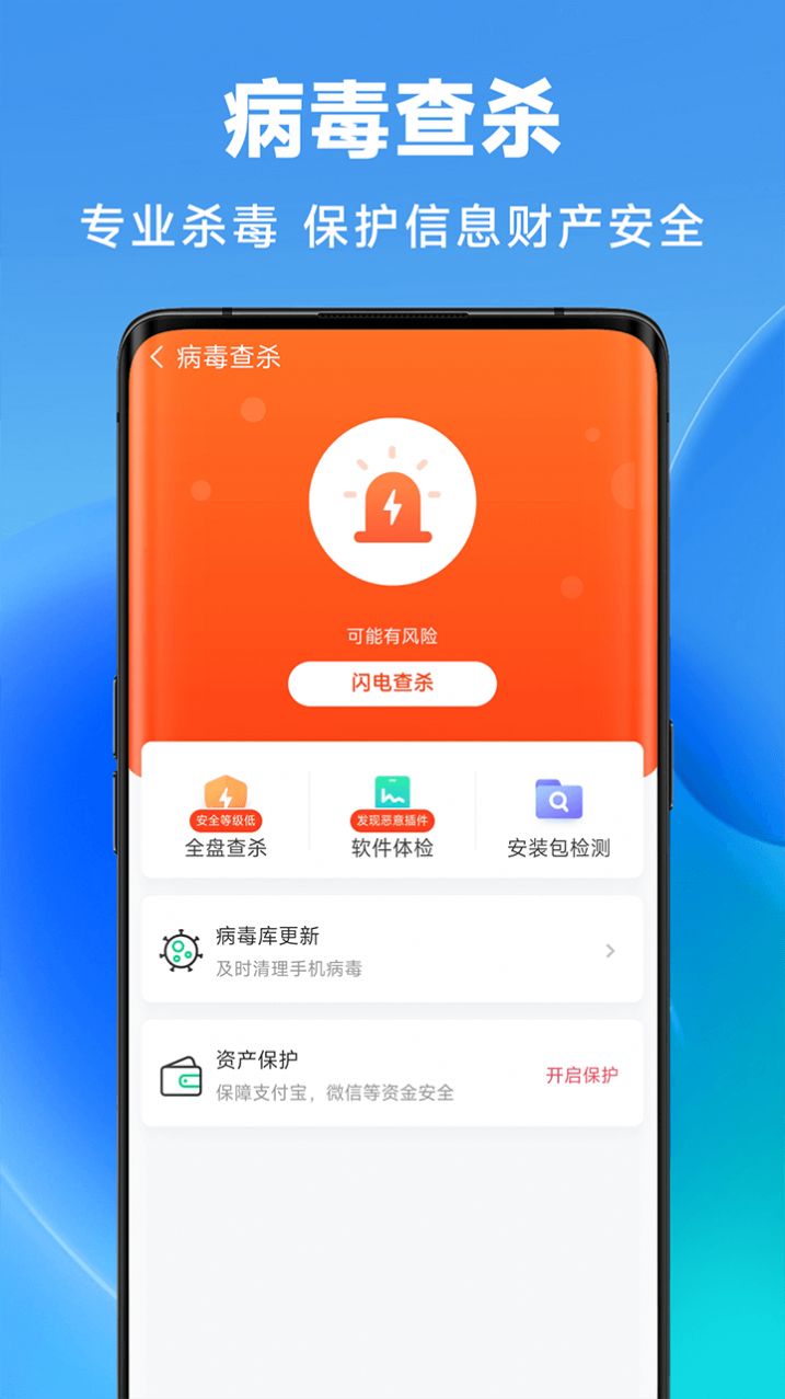 立即清理app图1