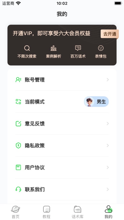 恋语宝app图1