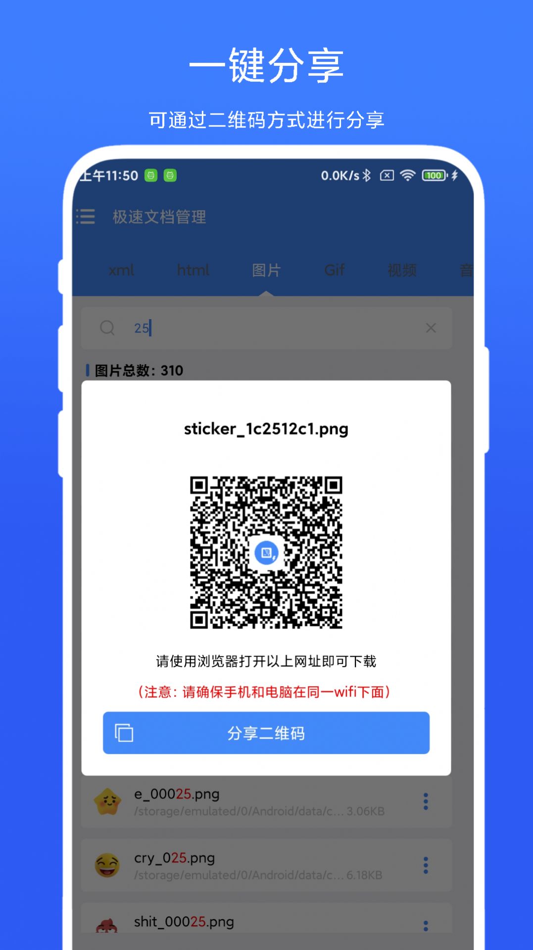 极速文档管理app图3