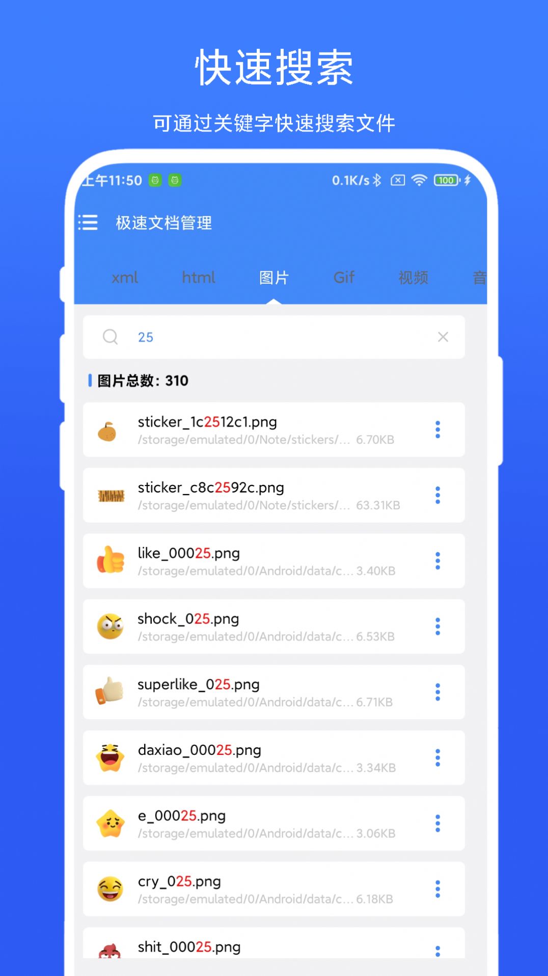 极速文档管理app图片1