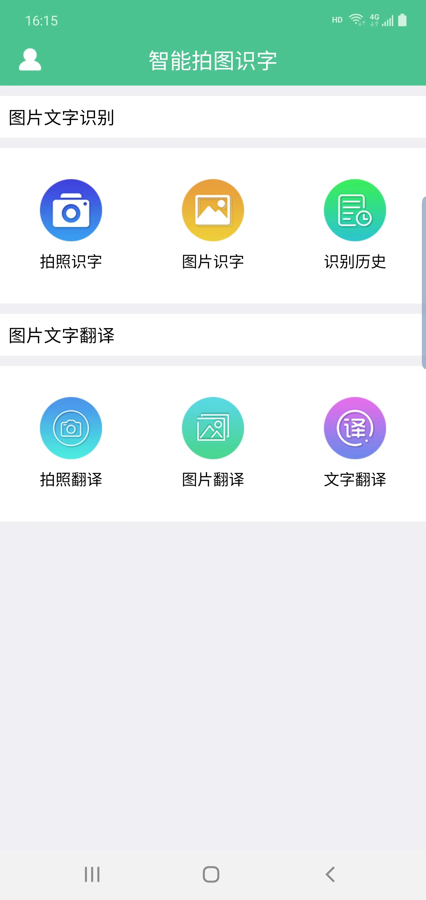 溪顾翻译app手机版图2