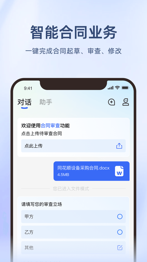 法智app图1