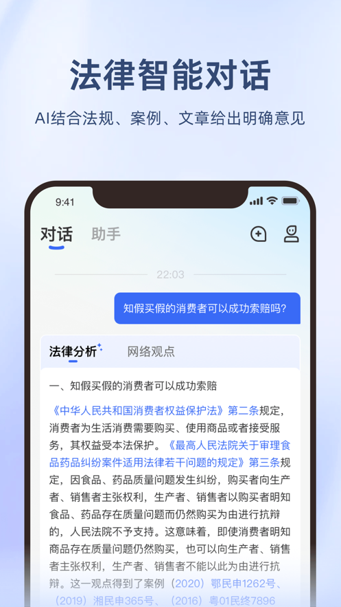 法智app图2