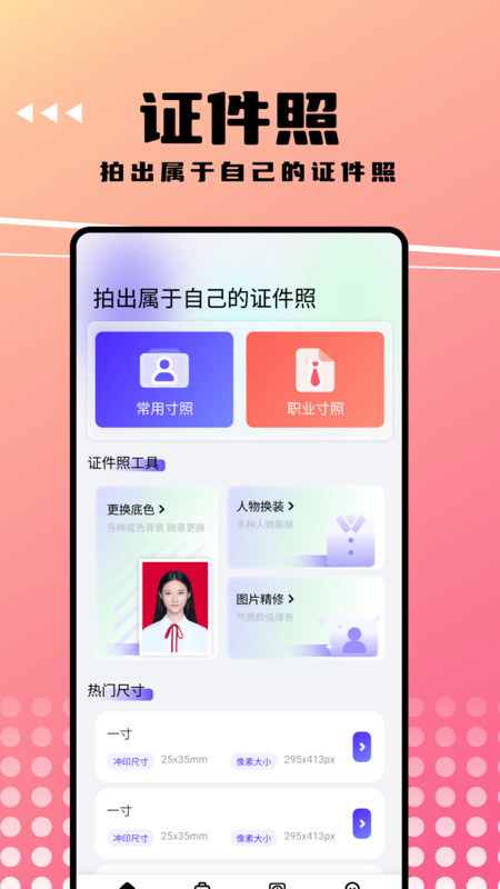 可拍证件照app图3