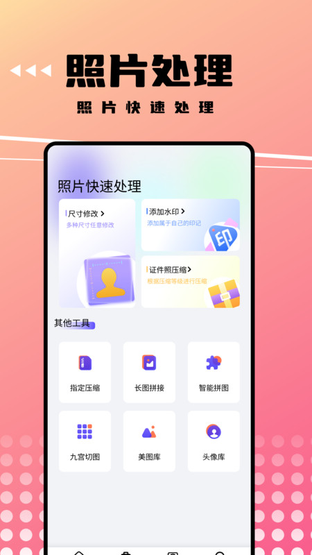 可拍证件照app图2