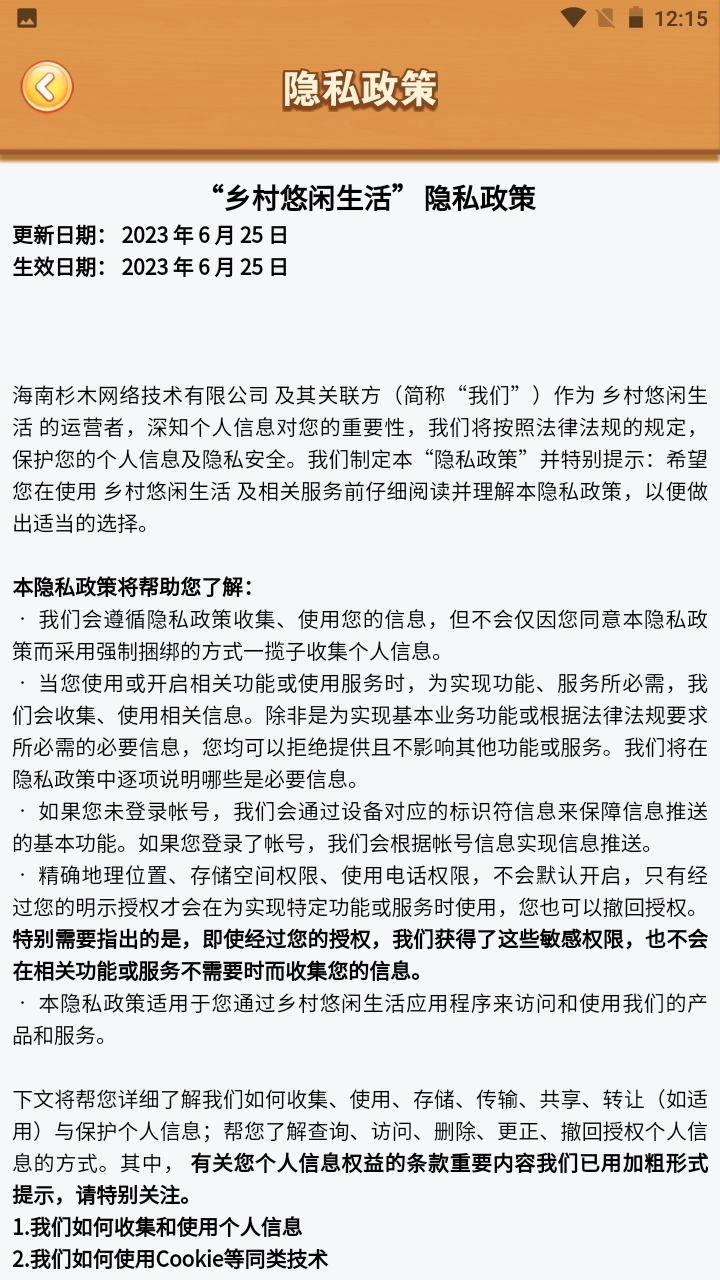 乡村悠闲生活游戏图片2