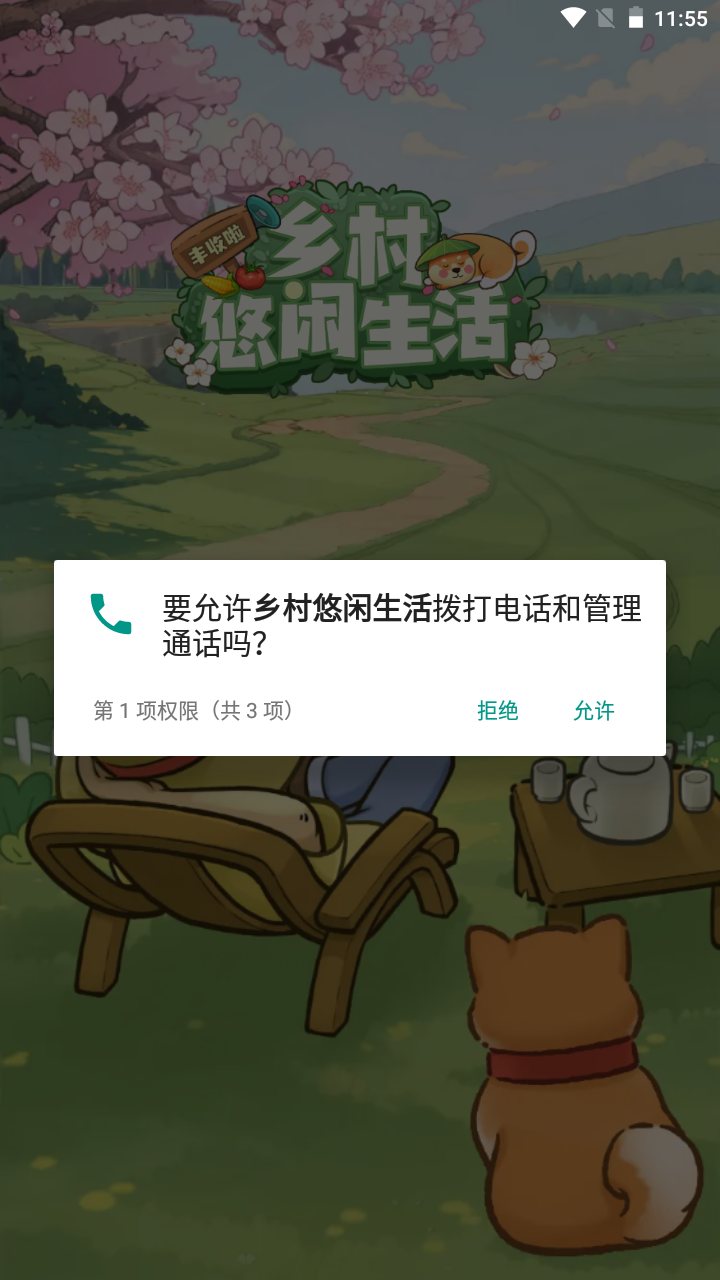 乡村悠闲生活游戏图片1