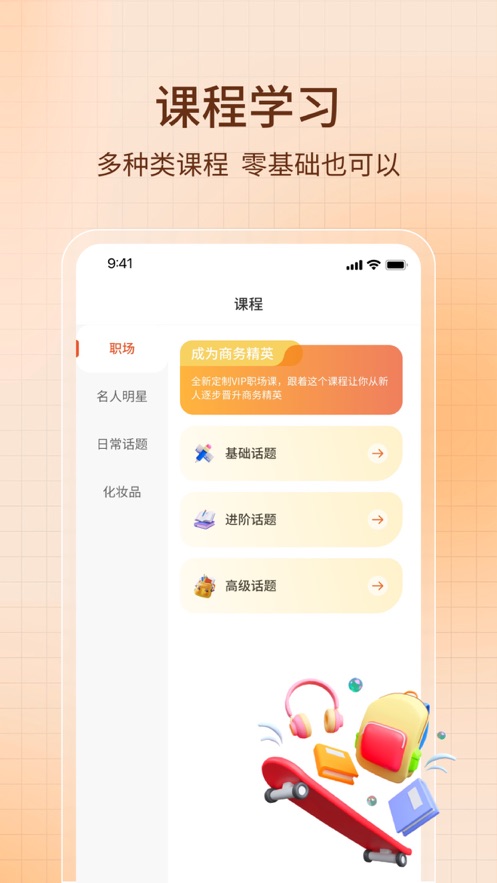 AI智能口语app图3