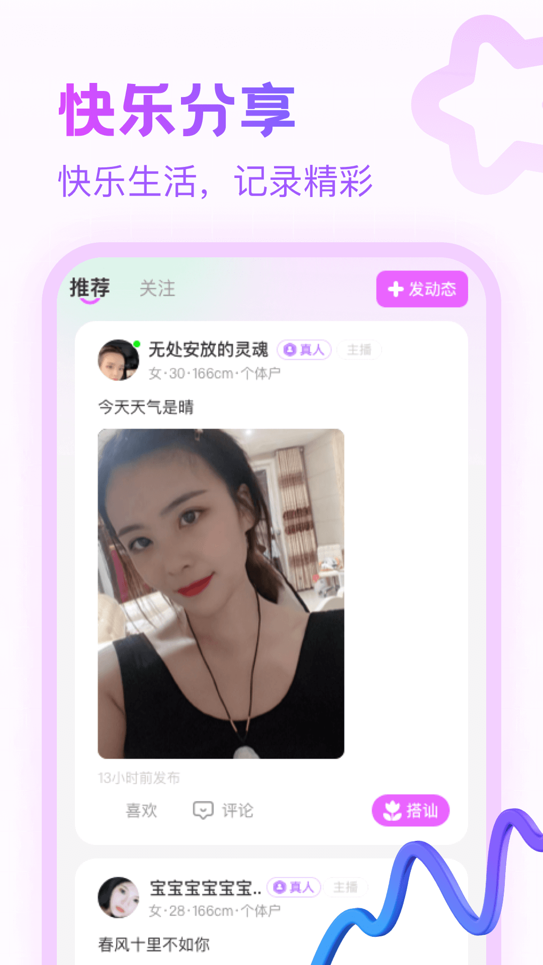 附近寻陌欢聊app图3