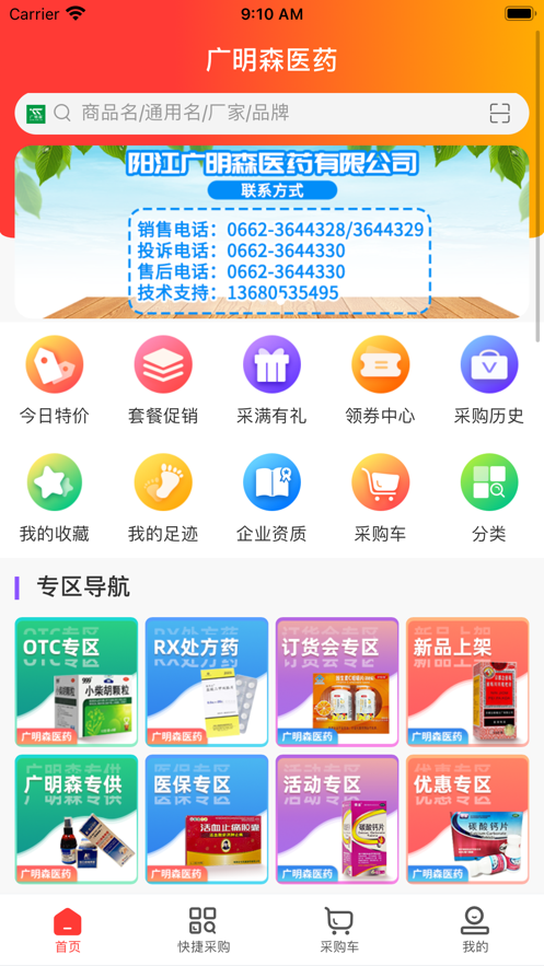 广明森医药app图3