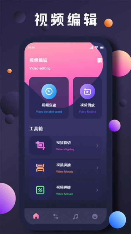 翡翠视频剪辑app图1