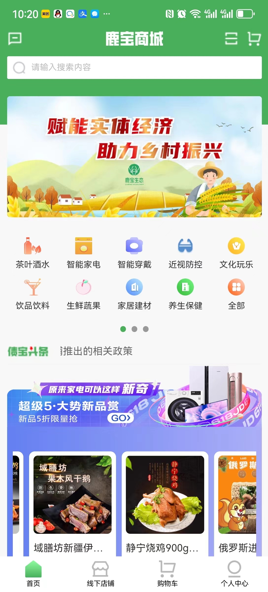 鹿宝生态app图3