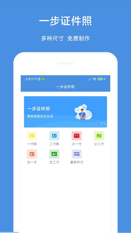 一步证件照app图2