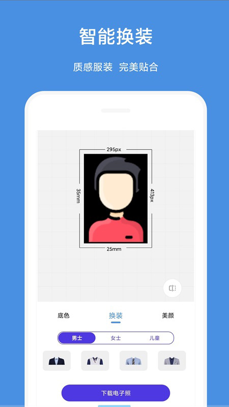 一步证件照app图1