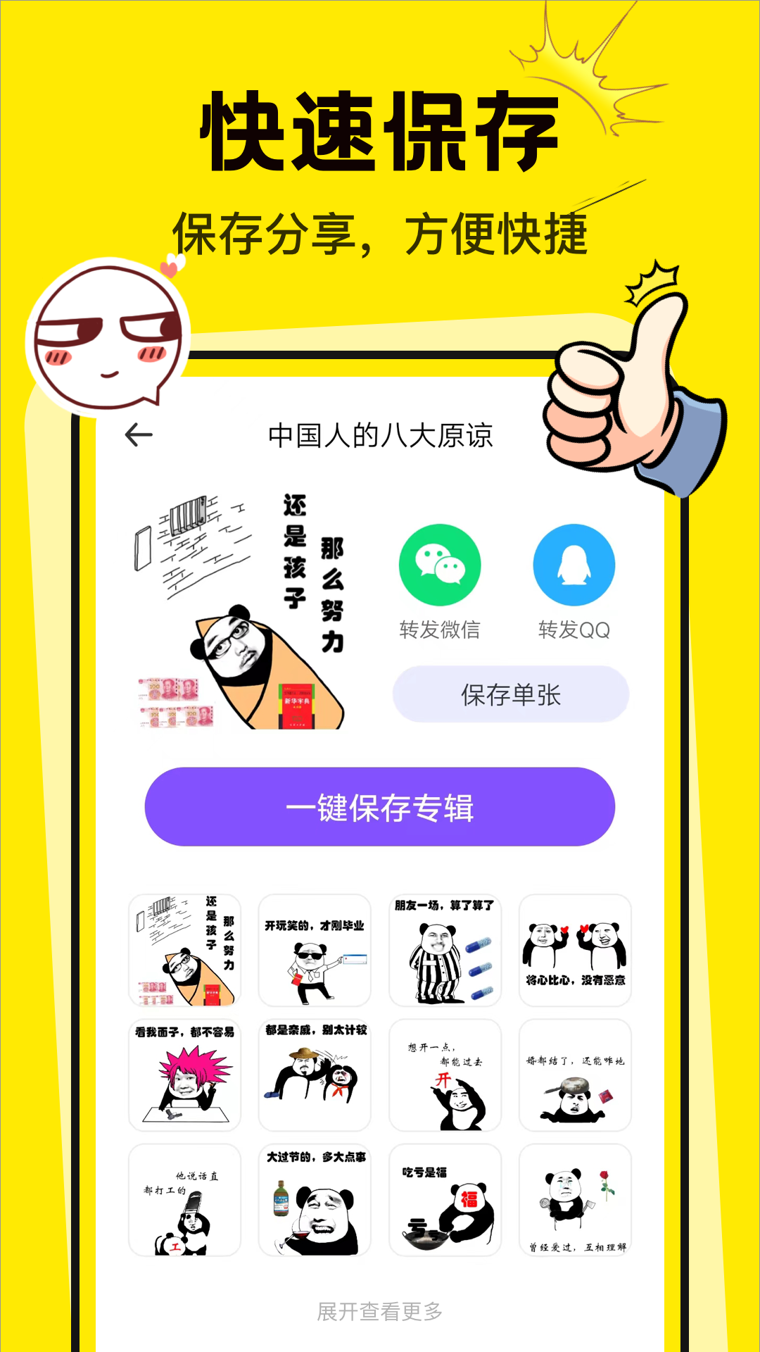 表情包P图制作app图片1