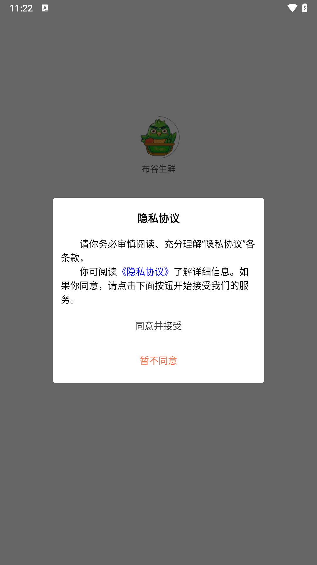 布谷生鲜app安卓版图1