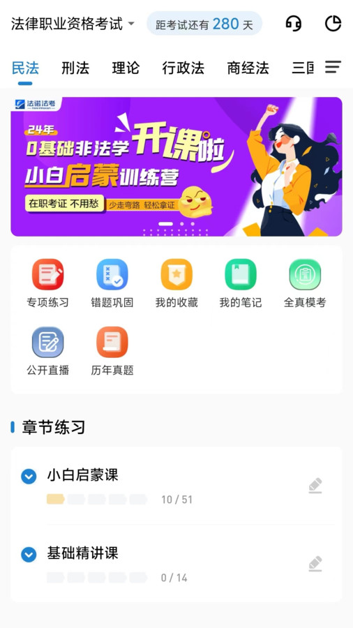 法诺法考app图3