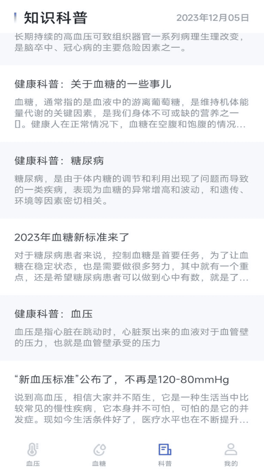 血压血糖宝app图3