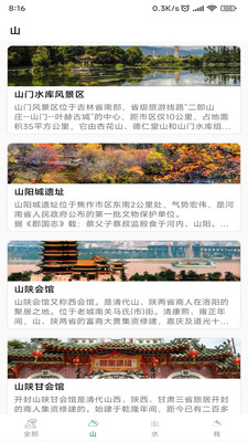 乐爱旅游官方版app图2