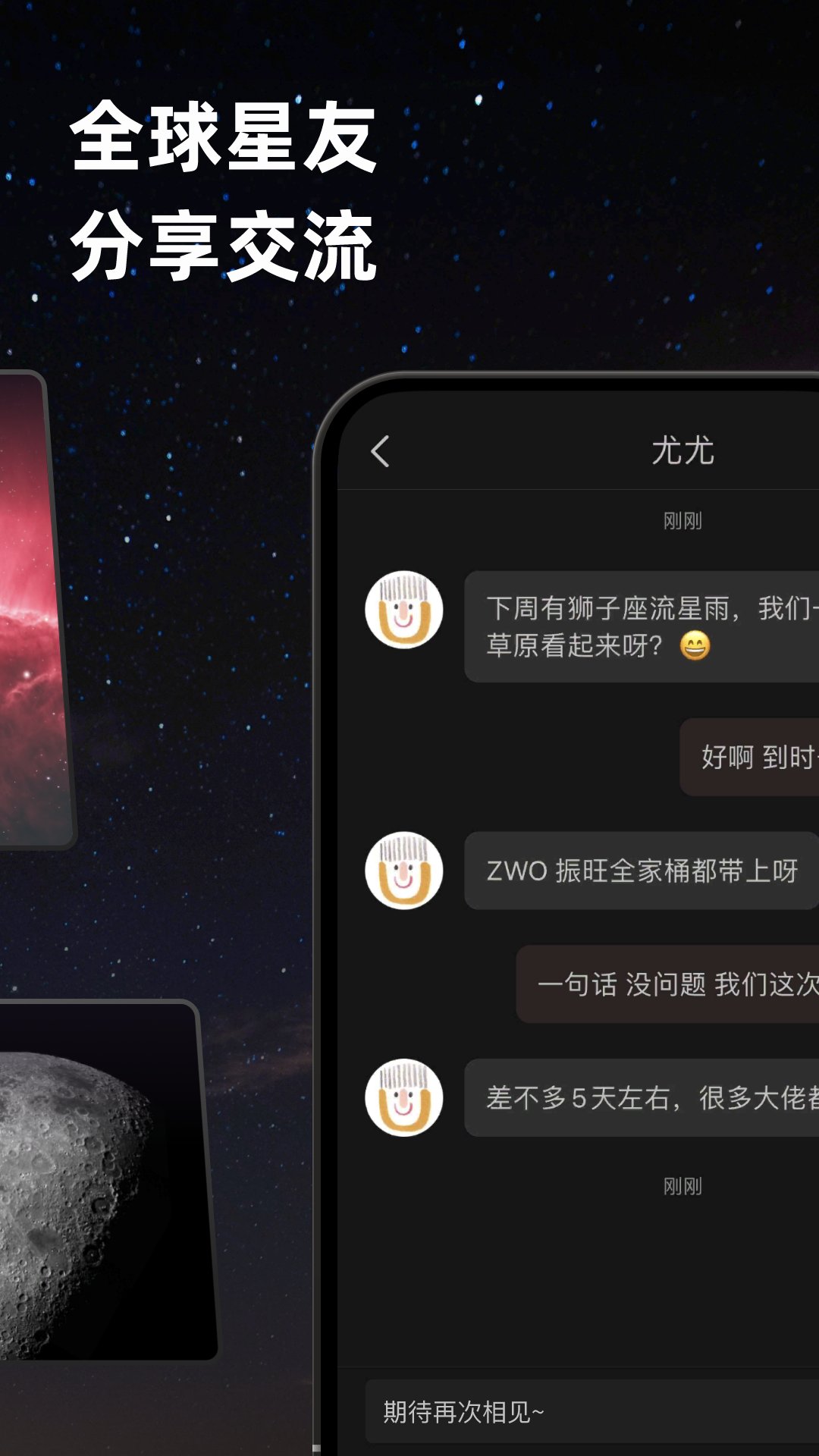 ZWO天文社区最新版app图1