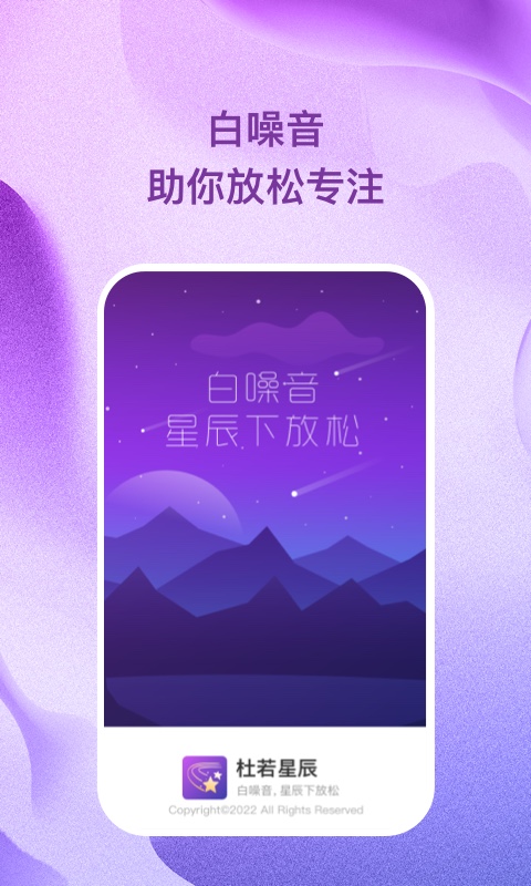 杜若星辰正式版app图片1