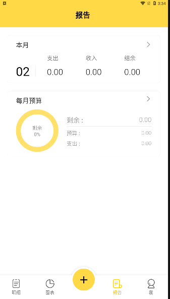 魔法记账最新版app图3