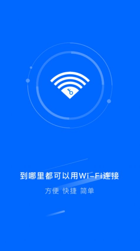 智能千兆wifi安卓版app图2