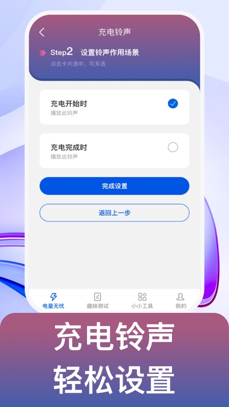 益充饱(电池管理)正式版app图2