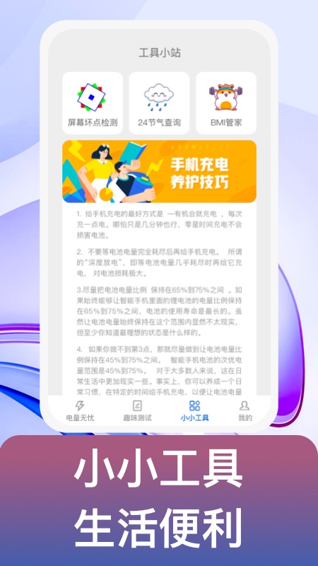 益充饱(电池管理)正式版app图3