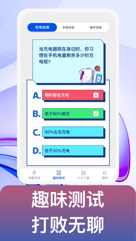 益充饱(电池管理)正式版app图1