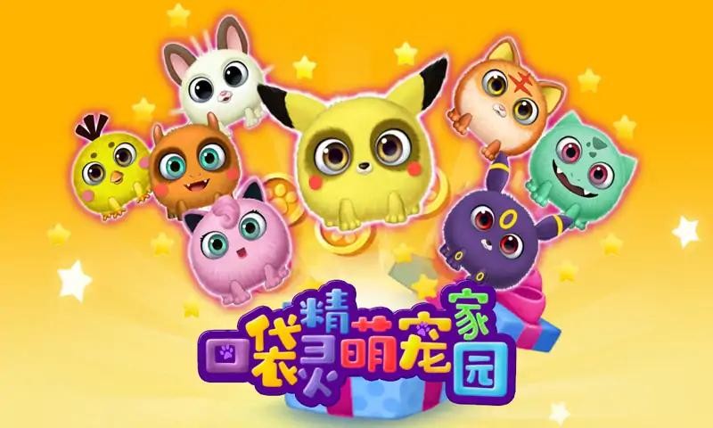 口袋精灵萌宠家园游戏图2