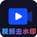 ai短视频去水印app