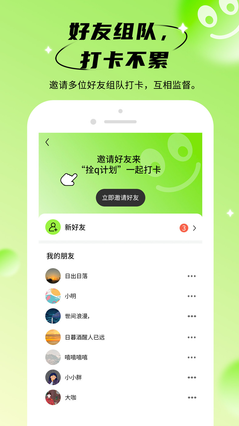 拴q计划安卓版app图3