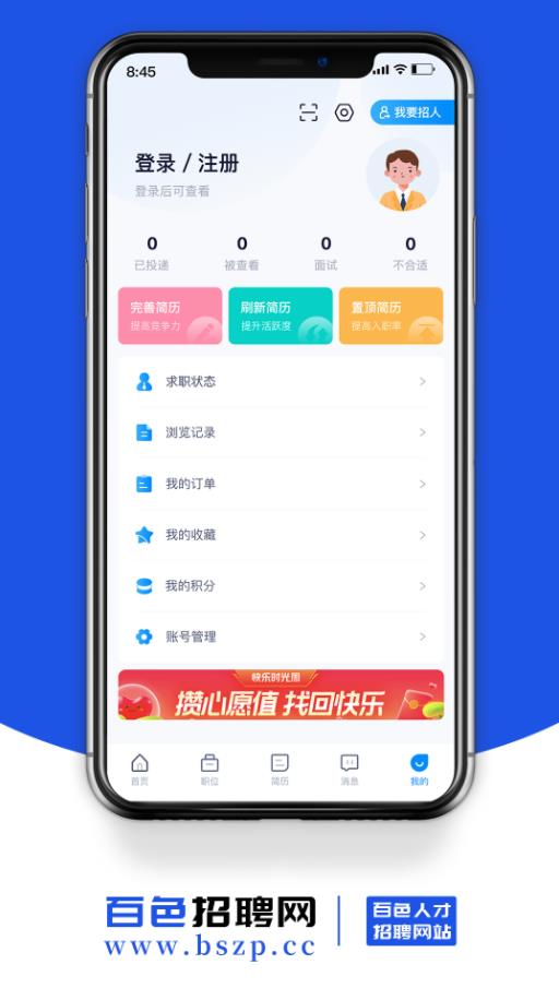 百色招聘网手机版app图2