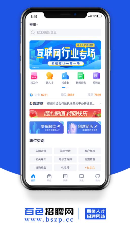 百色招聘网手机版app图3