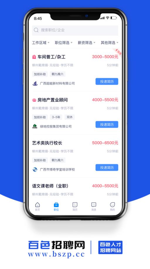 百色招聘网手机版app图1