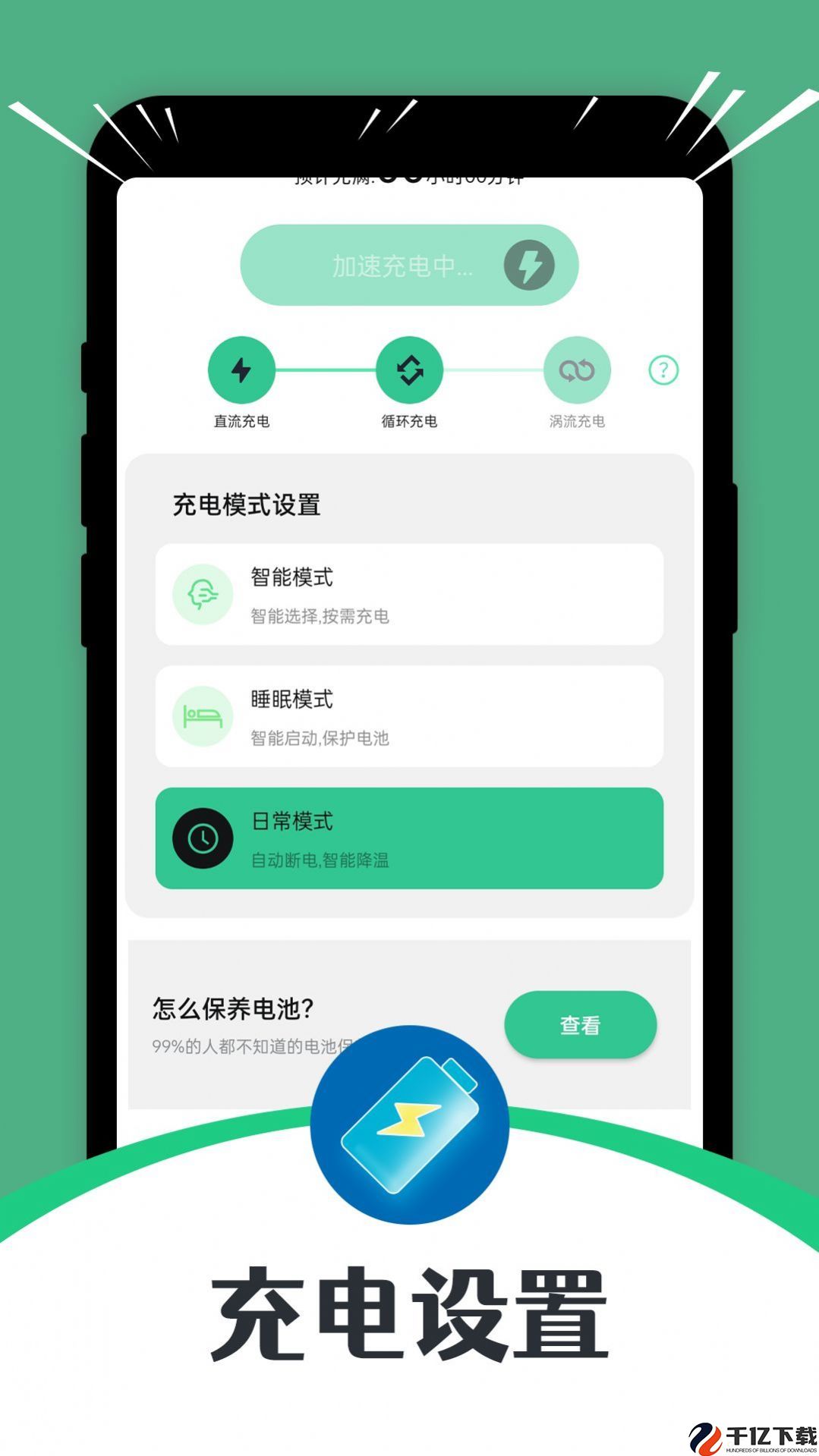 即刻省电app图2