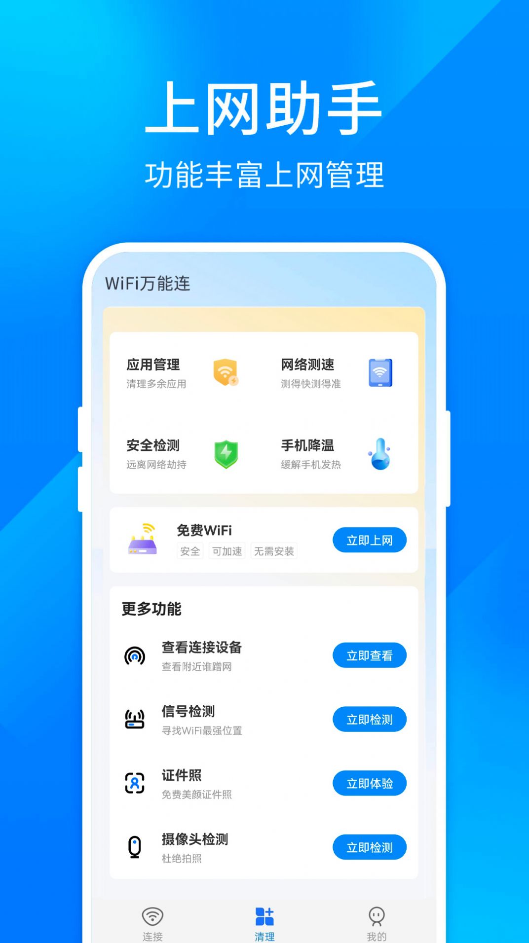 超快千兆wifiapp图3