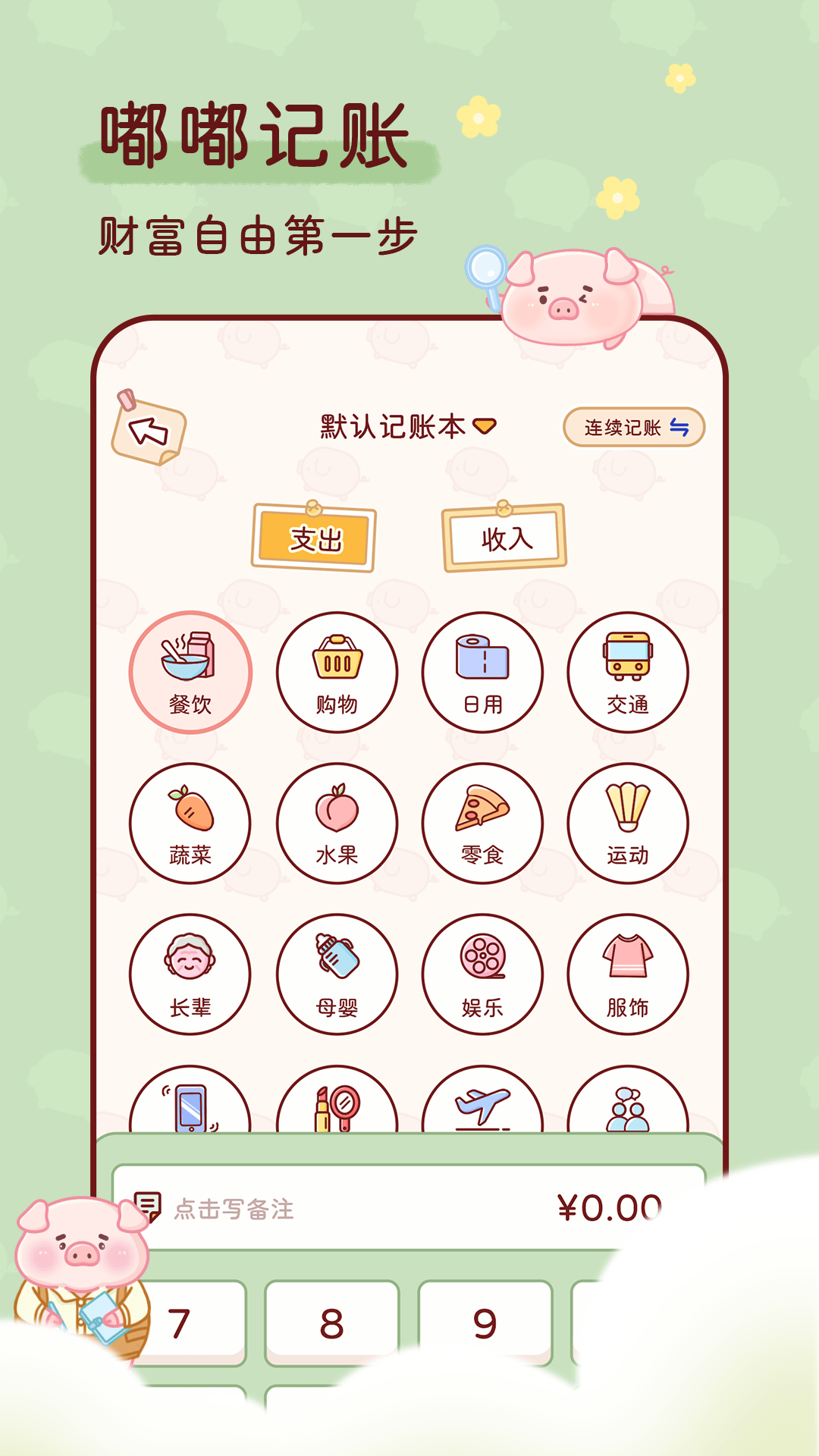 嘟嘟记账app图3