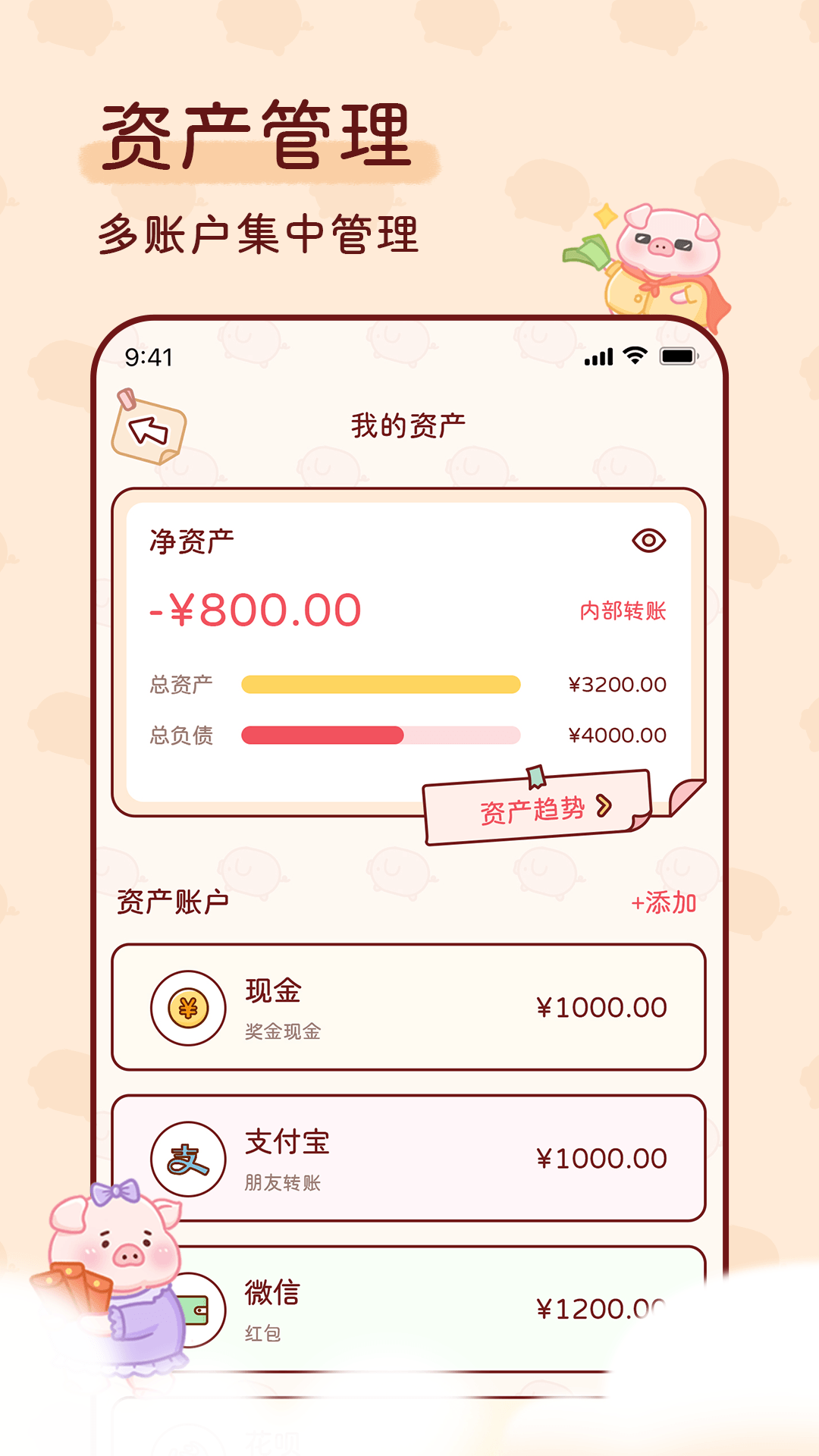 嘟嘟记账官方版app图片1