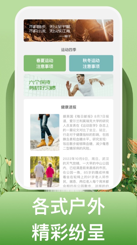 蜗牛运动正式版app图片1