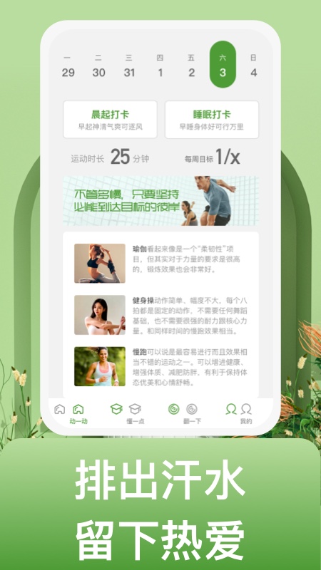 蜗牛运动手机版app图2