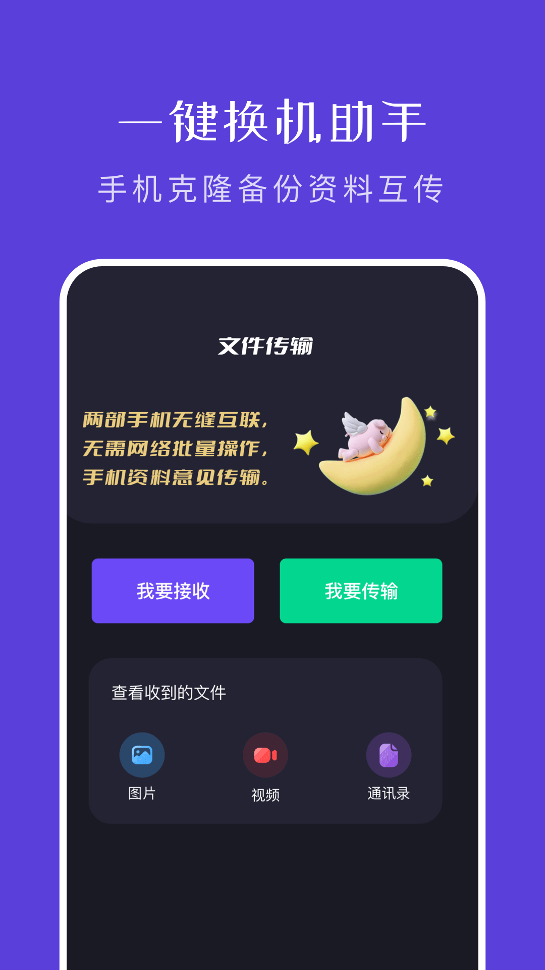 大文件传输助手app图3