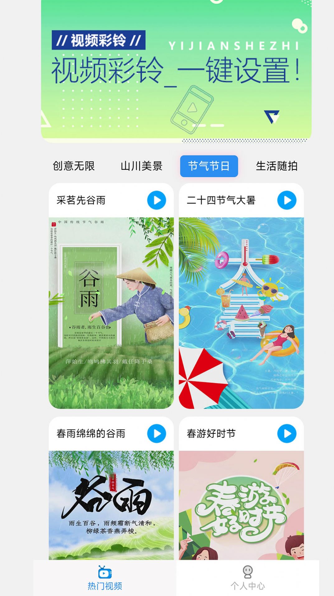 多酷视频铃声app图2