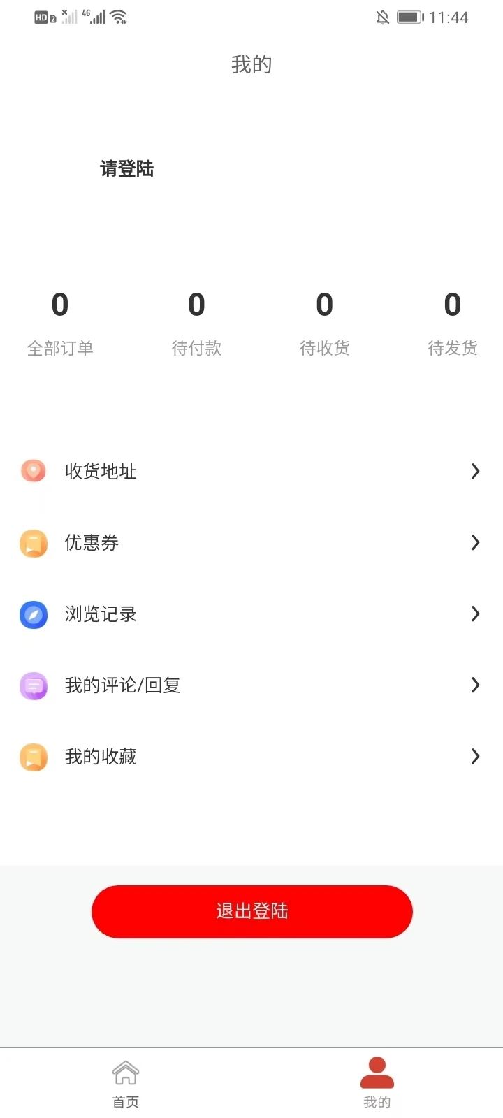 数字江田购物最新版app图2