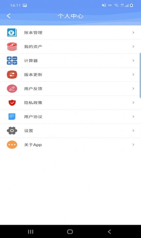 品惠记账安卓版app图2