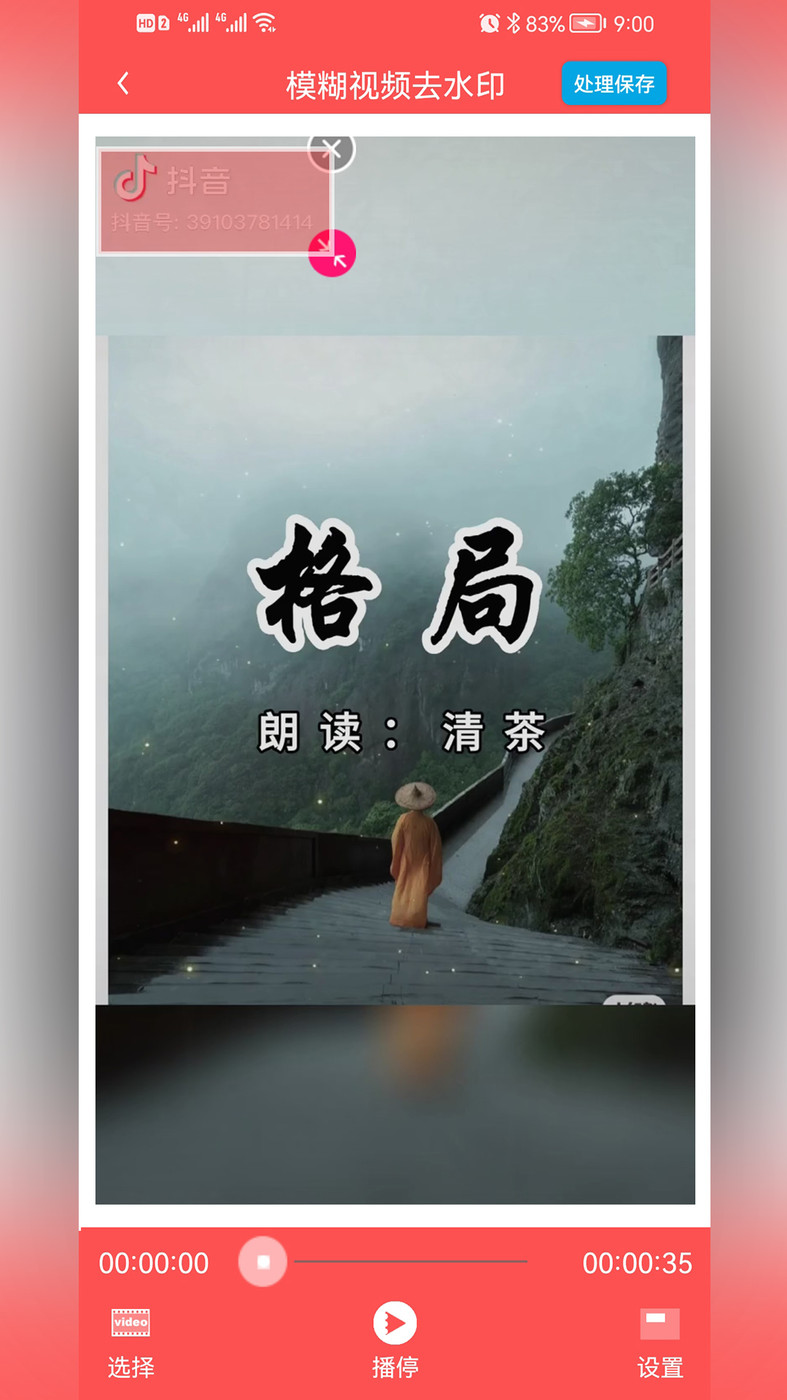 手机P图去水印app图1